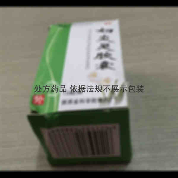 优选 妇炎灵胶囊(套盒