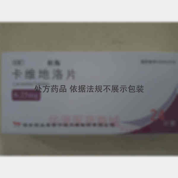 优选 卡维地洛片
