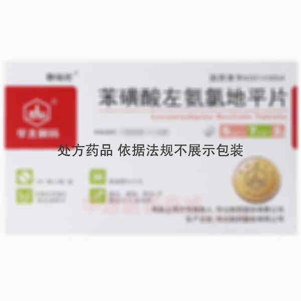 优选 苯磺酸左氨氯地平