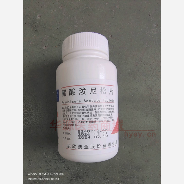 优选 醋酸泼尼松片