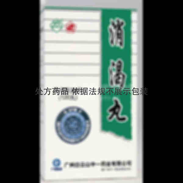 优选 消渴丸