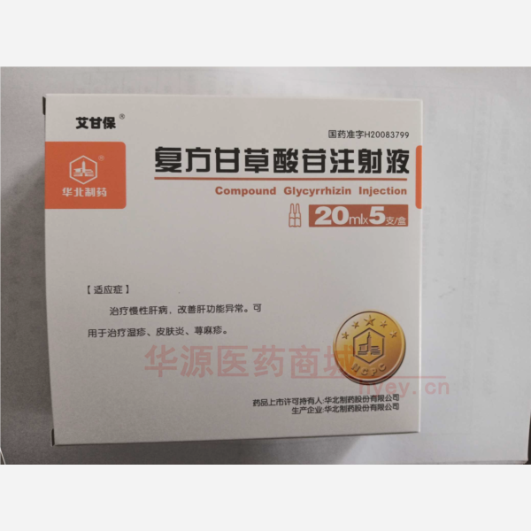 优选 复方甘草酸苷注射