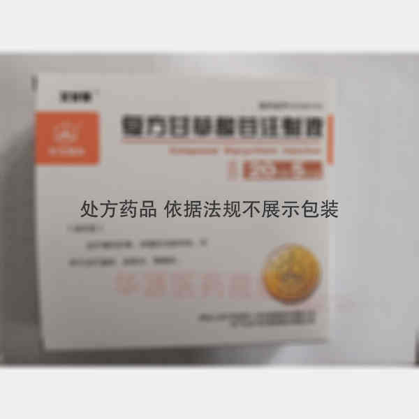 优选 复方甘草酸苷注射
