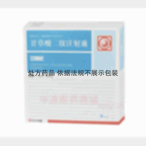 优选 甘草酸二铵注射液