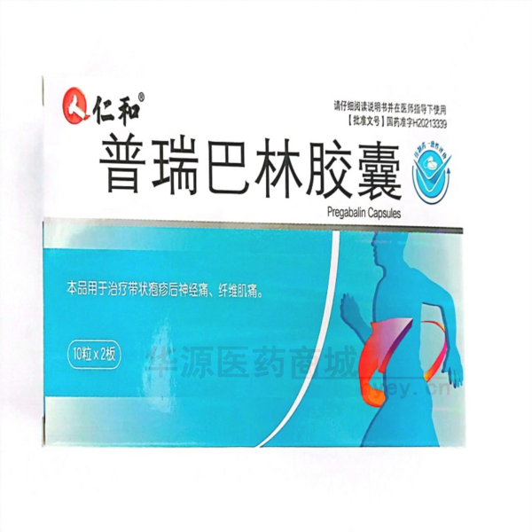 优选 普瑞巴林胶囊