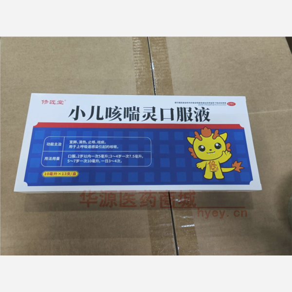 优选 小儿咳喘灵口服液