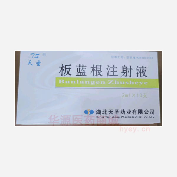 优选 板蓝根注射液