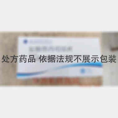盐酸昂丹司琼片 4mg*10s 北大医药股份有限公司