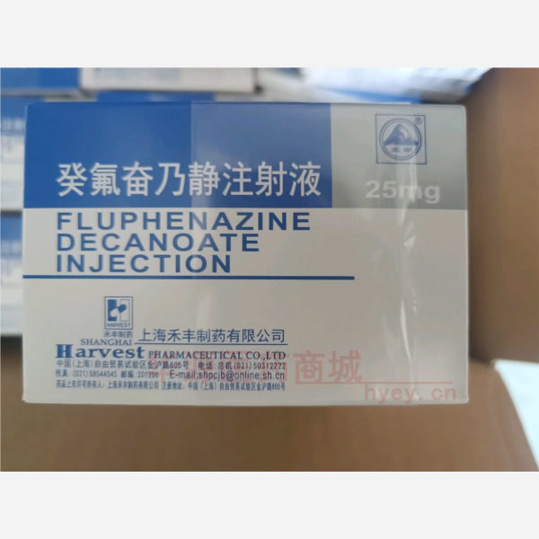 优选 癸氟奋乃静注射液