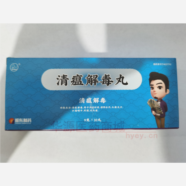 优选 清瘟解毒丸