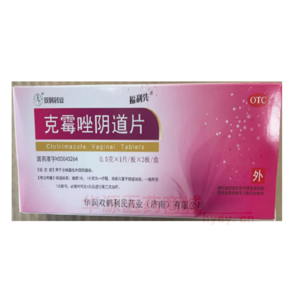 优选 克霉唑阴道片