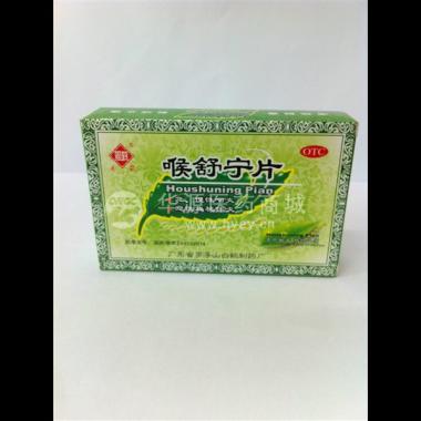 喉舒宁片 24s 广东省罗浮山白鹤制药厂