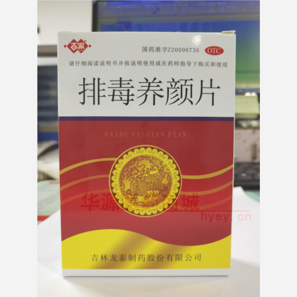 优选 排毒养颜片