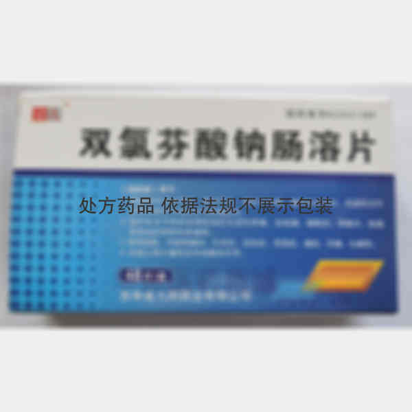 优选 双氯芬酸钠肠溶片