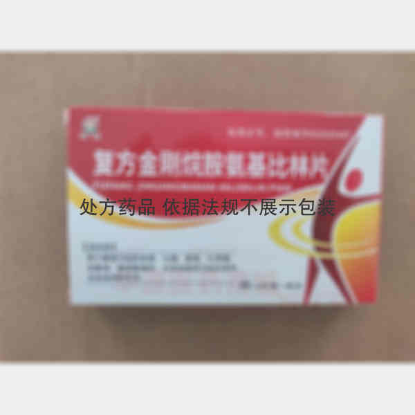 优选 复方金刚烷胺氨基