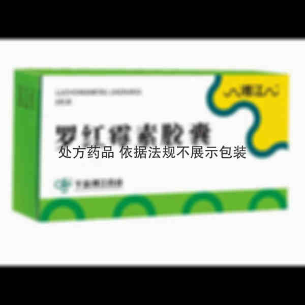 优选 罗红霉素胶囊