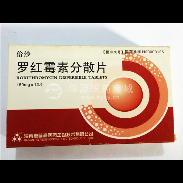 优选 罗红霉素分散片(
