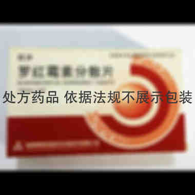 优选 罗红霉素分散片(