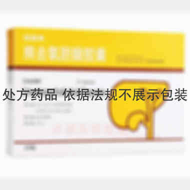 优选 熊去氧胆酸胶囊(