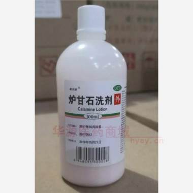 优选 炉甘石洗剂