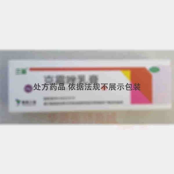优选 克霉唑乳膏