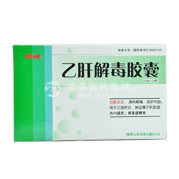 优选 乙肝解毒胶囊