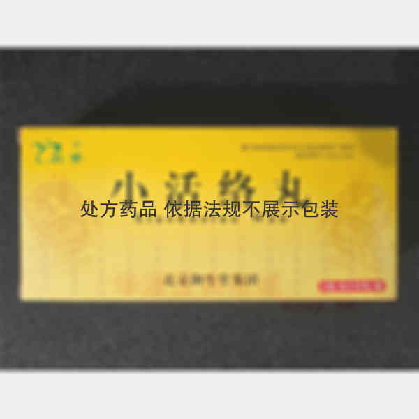 优选 小活络丸