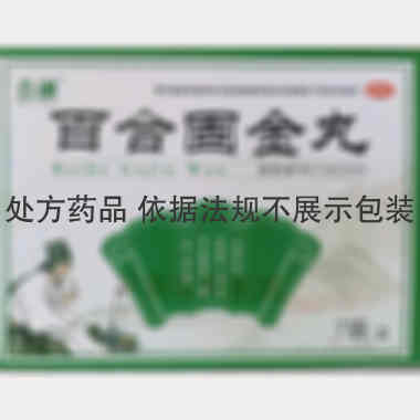 优选 百合固金丸