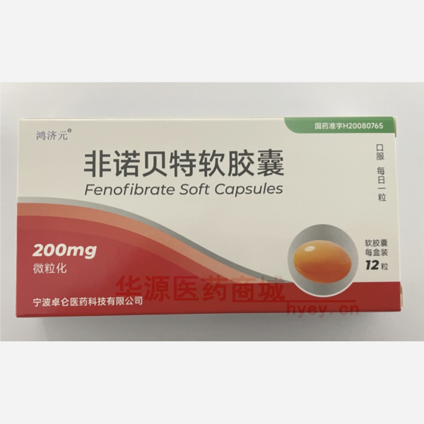 优选 非诺贝特软胶囊
