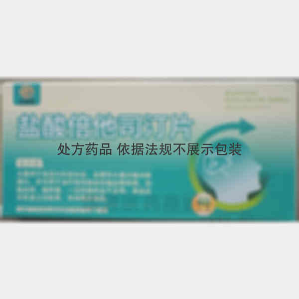 优选 盐酸倍他司汀片