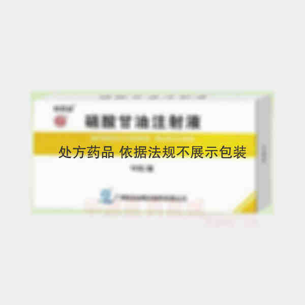 优选 硝酸甘油注射液
