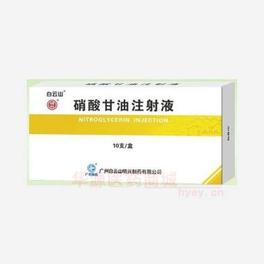 优选 硝酸甘油注射液