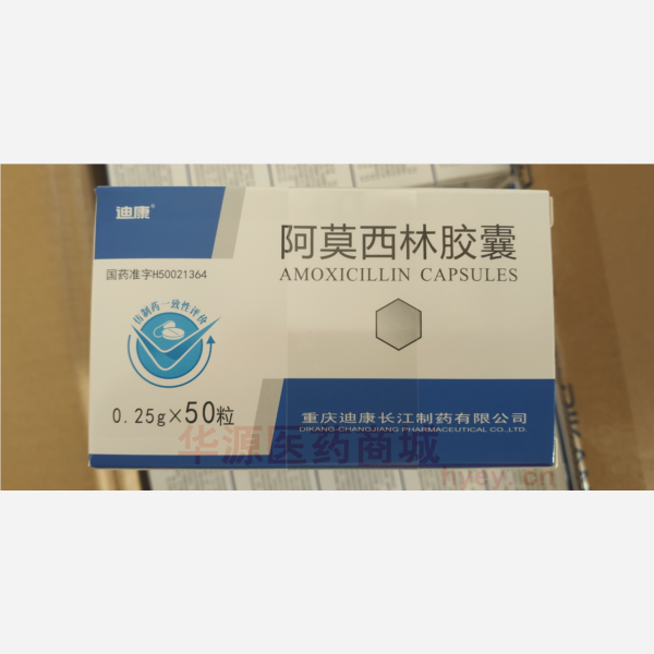 优选 阿莫西林胶囊