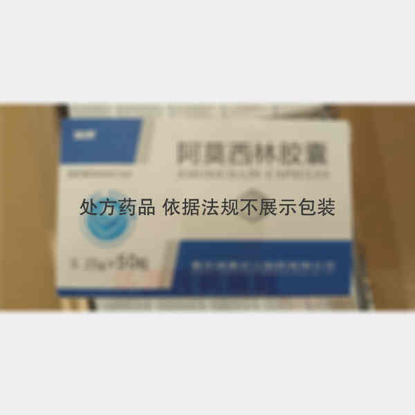 优选 阿莫西林胶囊