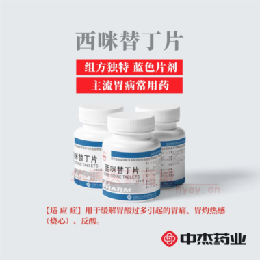 优选 西咪替丁片