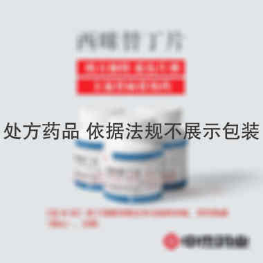 优选 西咪替丁片
