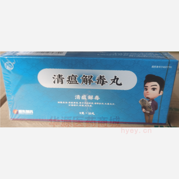 优选 清瘟解毒丸