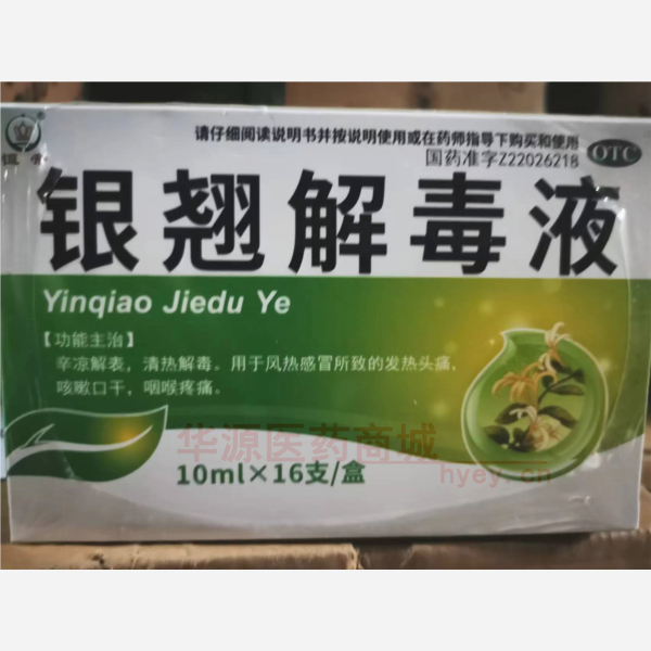 优选 银翘解毒液(玻璃
