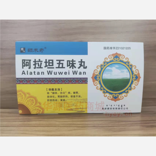 优选 阿拉坦五味丸