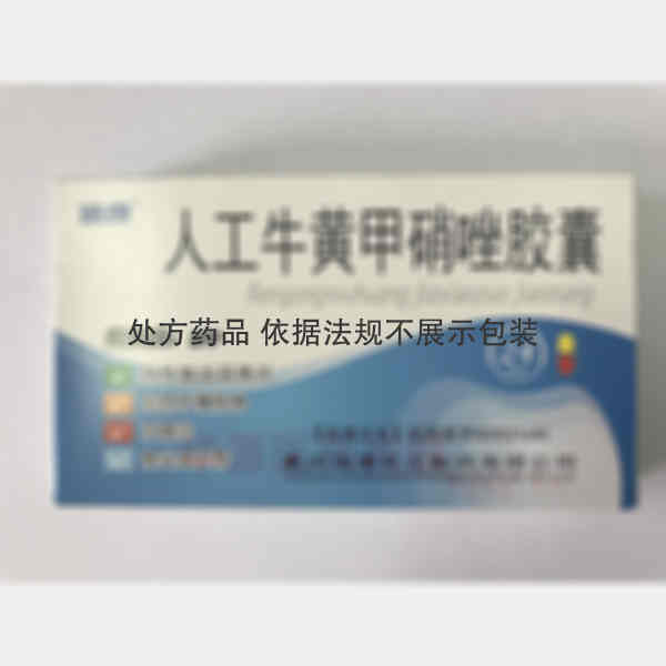 优选 人工牛黄甲硝唑胶