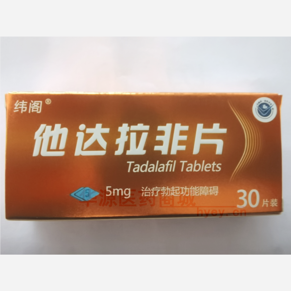 优选 他达拉非片