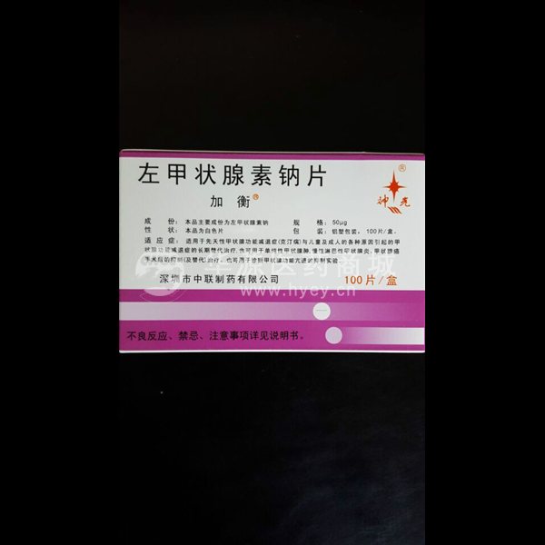 优选 左甲状腺素钠片(