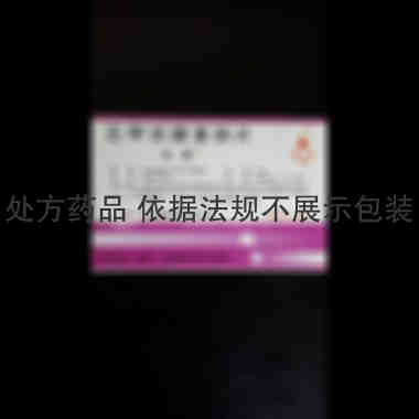 左甲状腺素钠片( 50ug*100s 深圳市中联制药有限公司
