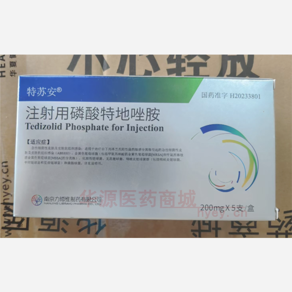 优选 注射用磷酸特地唑