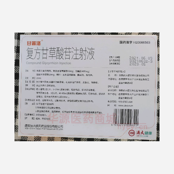 优选 复方甘草酸苷注射