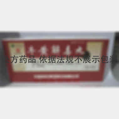 牛黄解毒丸 3g*10丸 药都制药集团股份有限公司