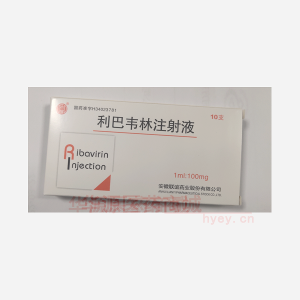 优选 利巴韦林注射液