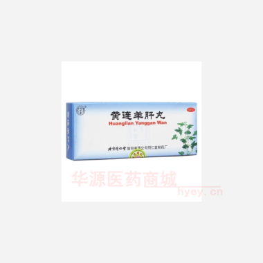优选 黄连羊肝丸