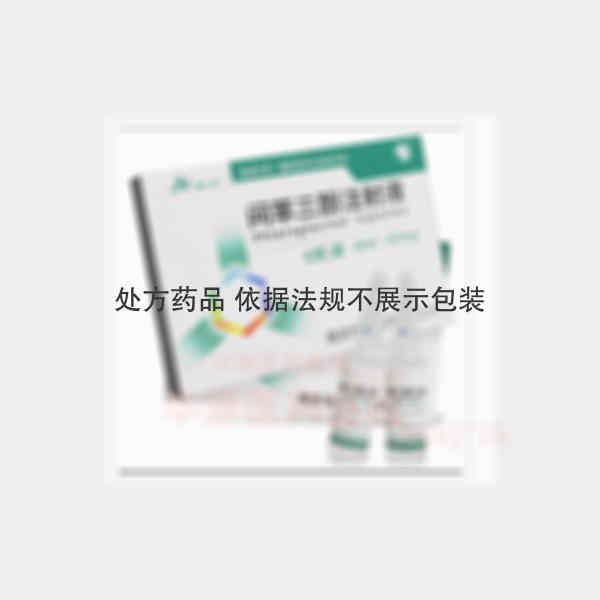 优选 间苯三酚注射液