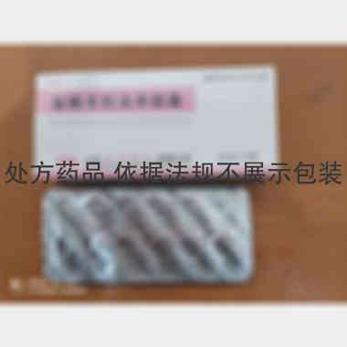 盐酸文拉法辛胶囊 25mg*12s*2板 山东鑫齐药业有限公司